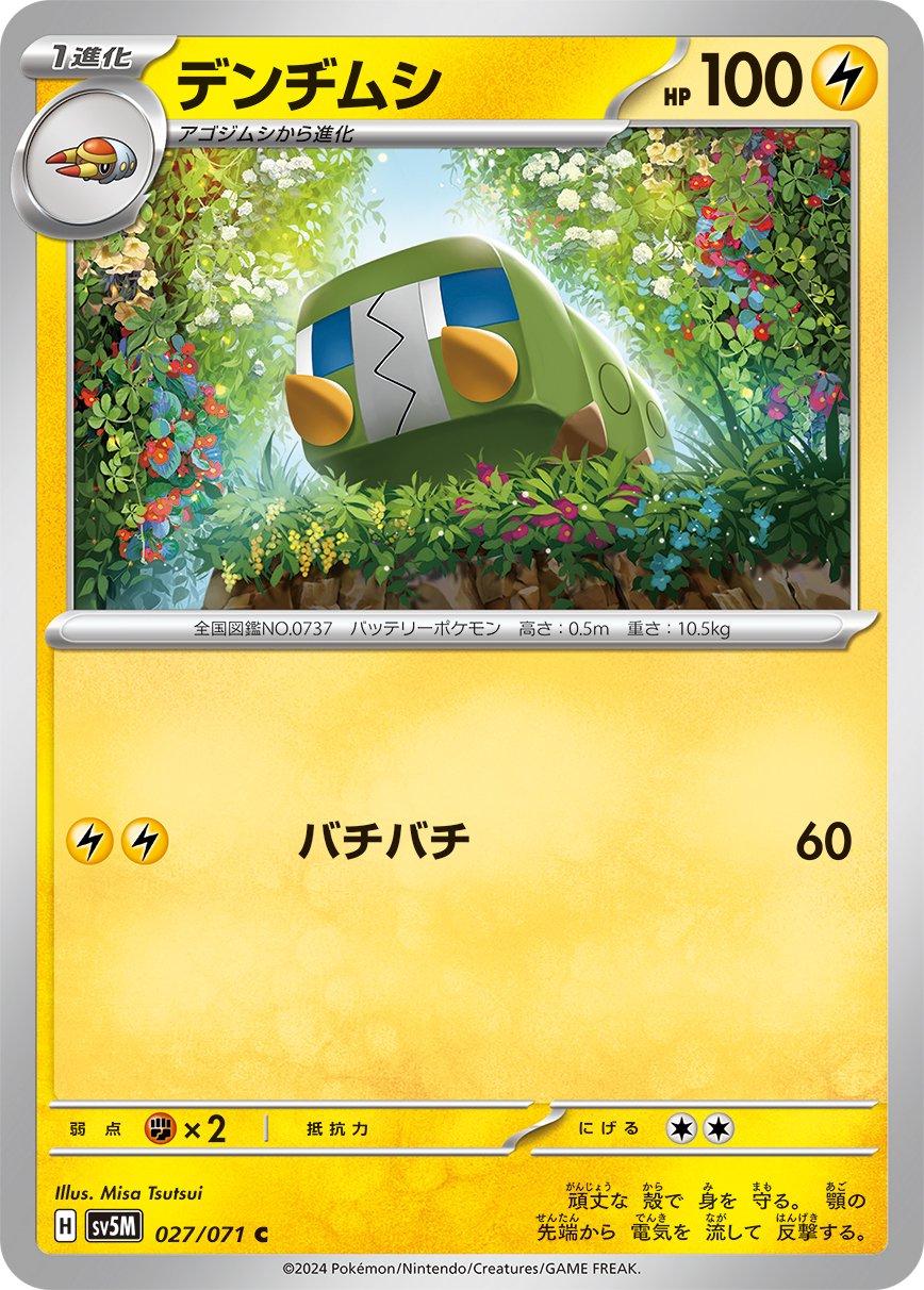 Charjabug #27 Pokemon Japanese Cyber Judge