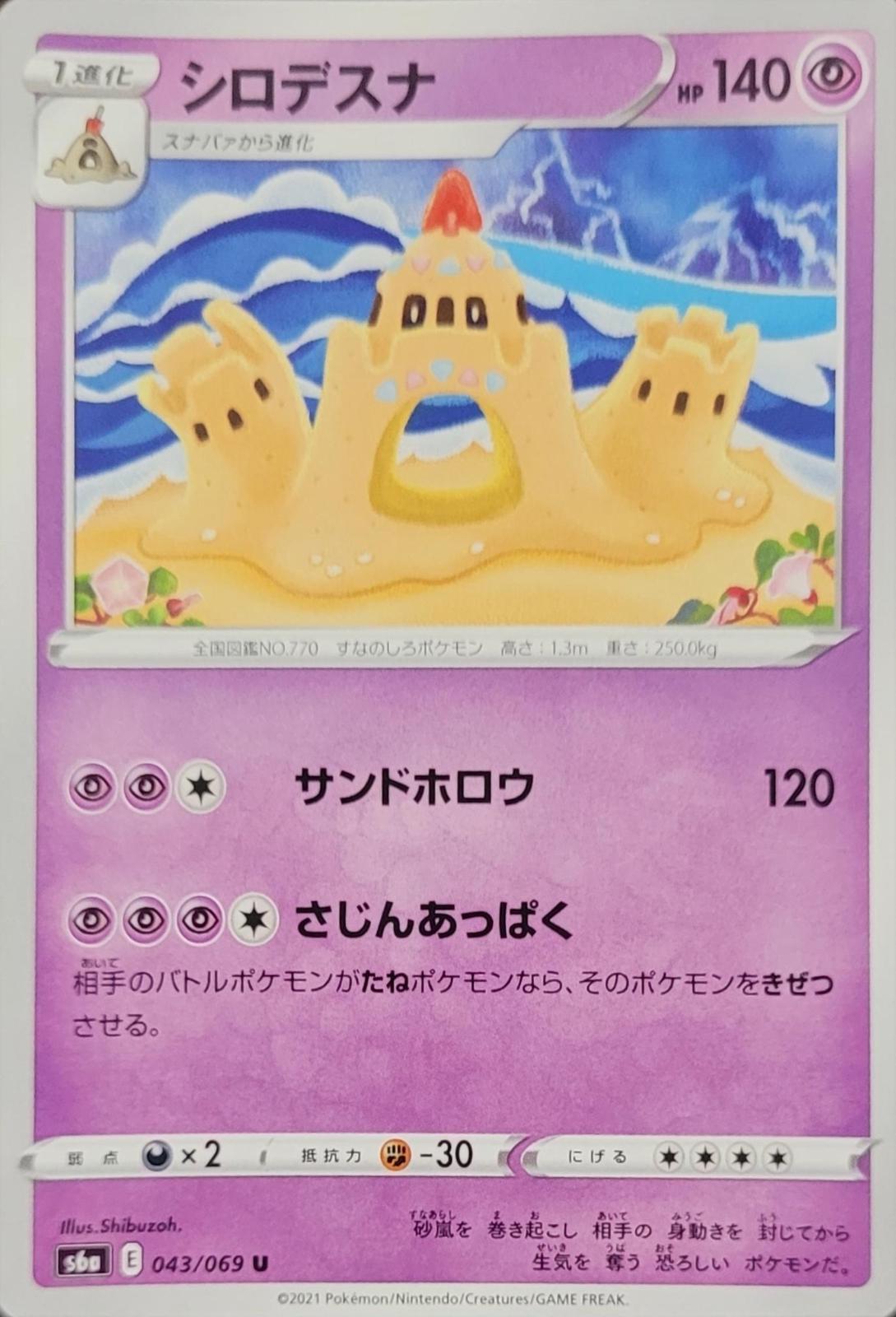 Palossand #43 Pokemon Japanese Eevee Heroes