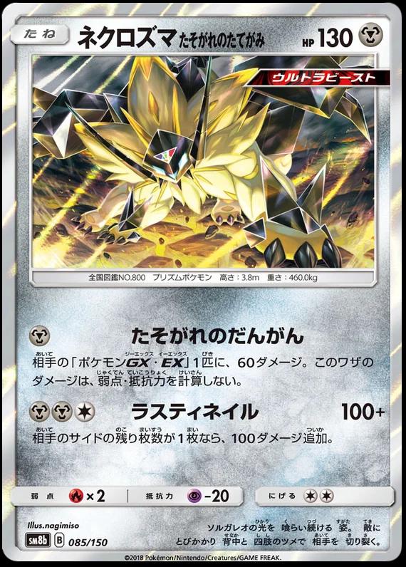 Dusk Mane Necrozma #85 Pokemon Japanese GX Ultra Shiny