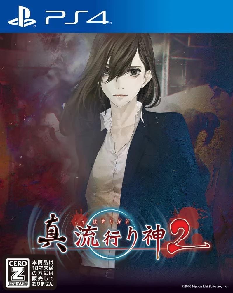 Shin Hayarigami 2 JP Playstation 4