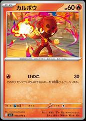 Charcadet #10 Pokemon Japanese Scarlet Ex Prices