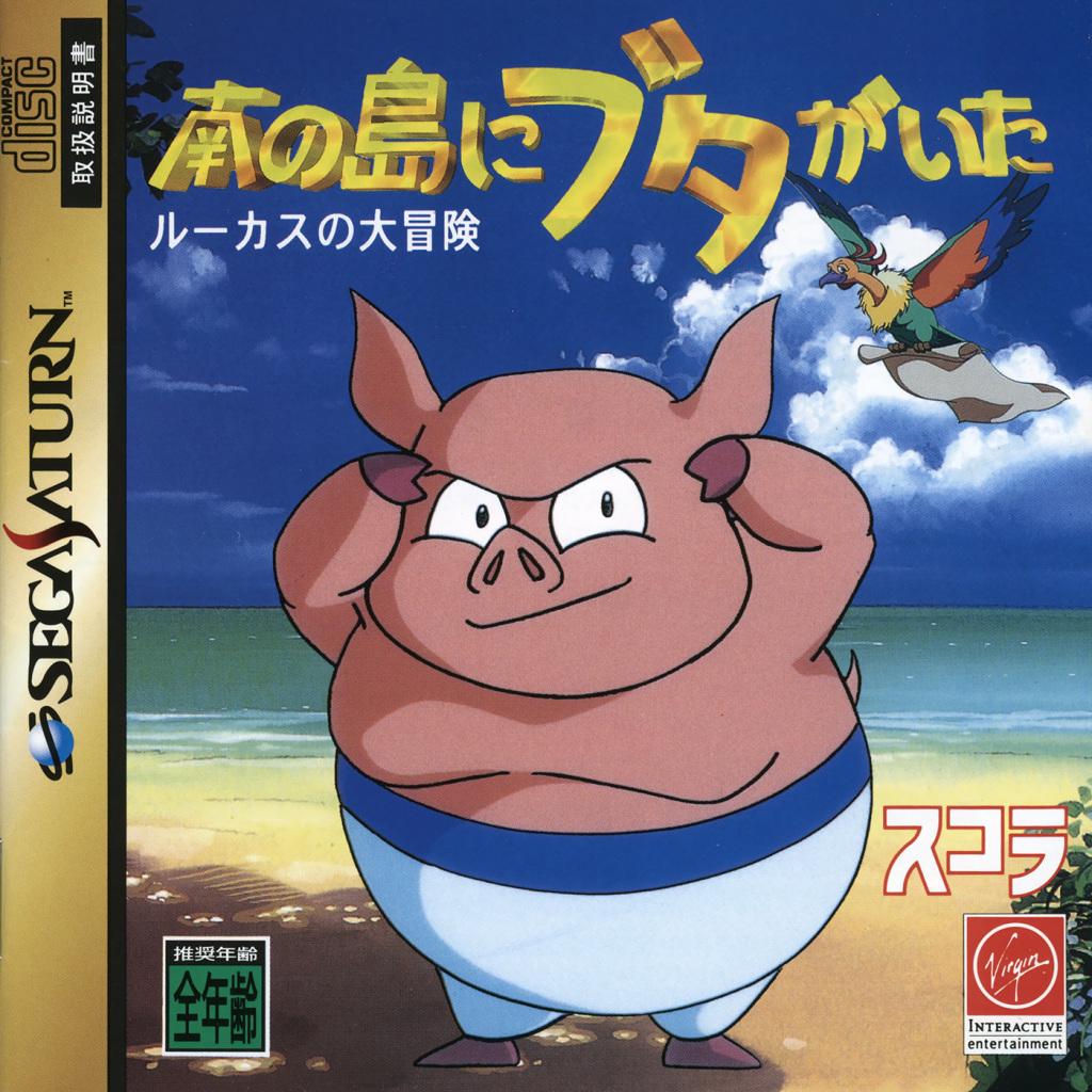 Minami no Shima ni Buta ga Ita JP Sega Saturn