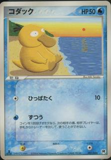 Psyduck