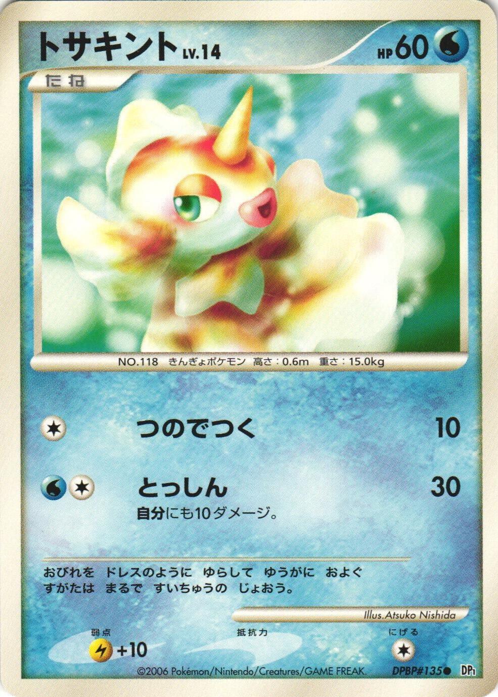 Goldeen Pokemon Japanese Space-Time