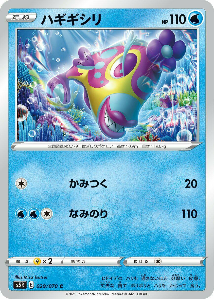 Bruxish #29 Pokemon Japanese Rapid Strike Master