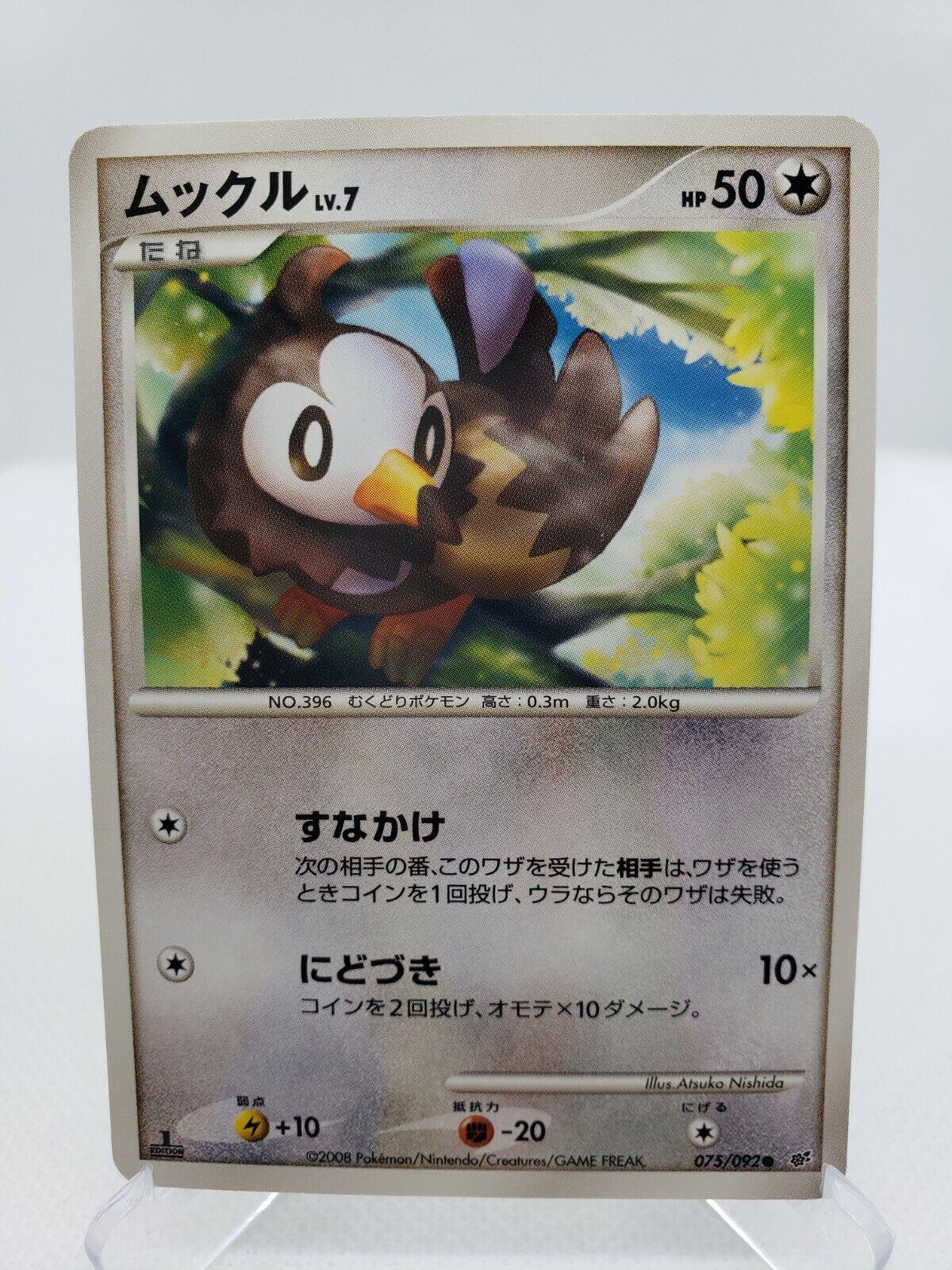 Starly #75 Pokemon Japanese Intense Fight in the Destroyed Sky