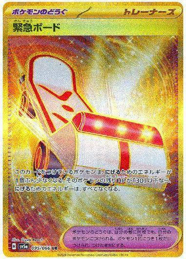 Emergency Board #95 Cover Art