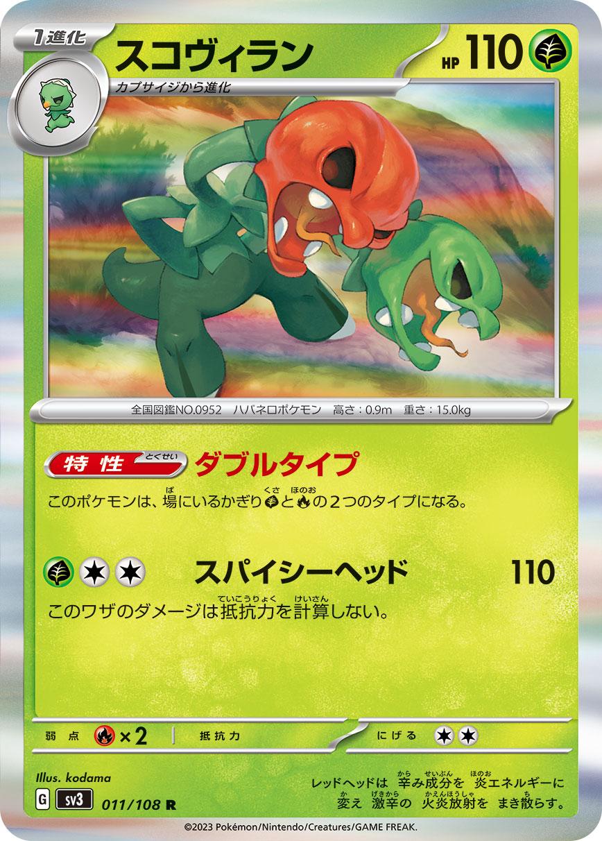 Scovillain #11 Pokemon Japanese Ruler of the Black Flame