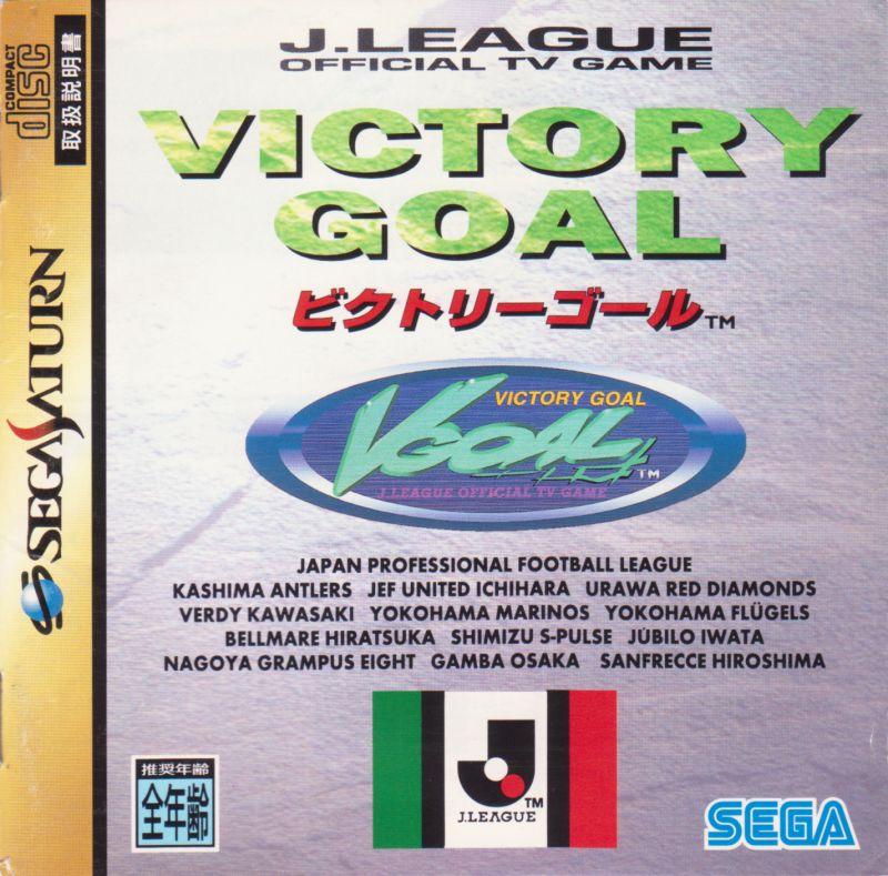 Victory Goal JP Sega Saturn