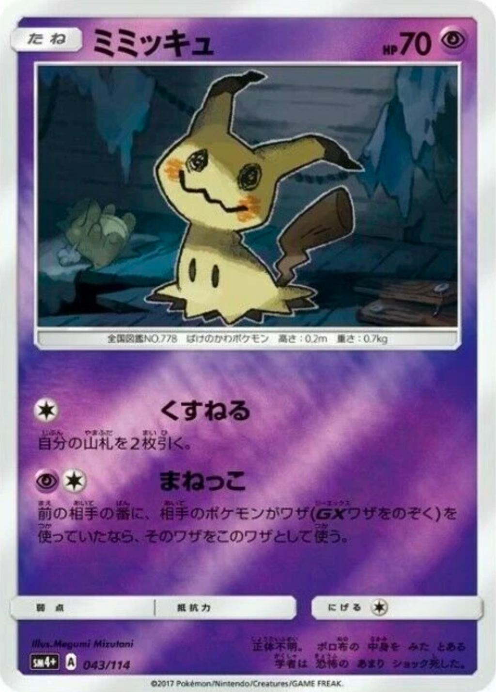 Mimikyu #43 Prices | Pokemon Japanese GX Battle Boost | Pokemon Cards