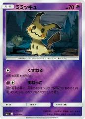 Mimikyu #43 Prices | Pokemon Japanese GX Battle Boost | Pokemon Cards