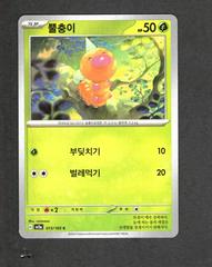 Weedle #13 Prices | Pokemon Korean Scarlet & Violet 151 | Pokemon Cards Weedle #13 Prices | Pokemon Korean Scarlet & Violet 151 | Pokemon Cards
