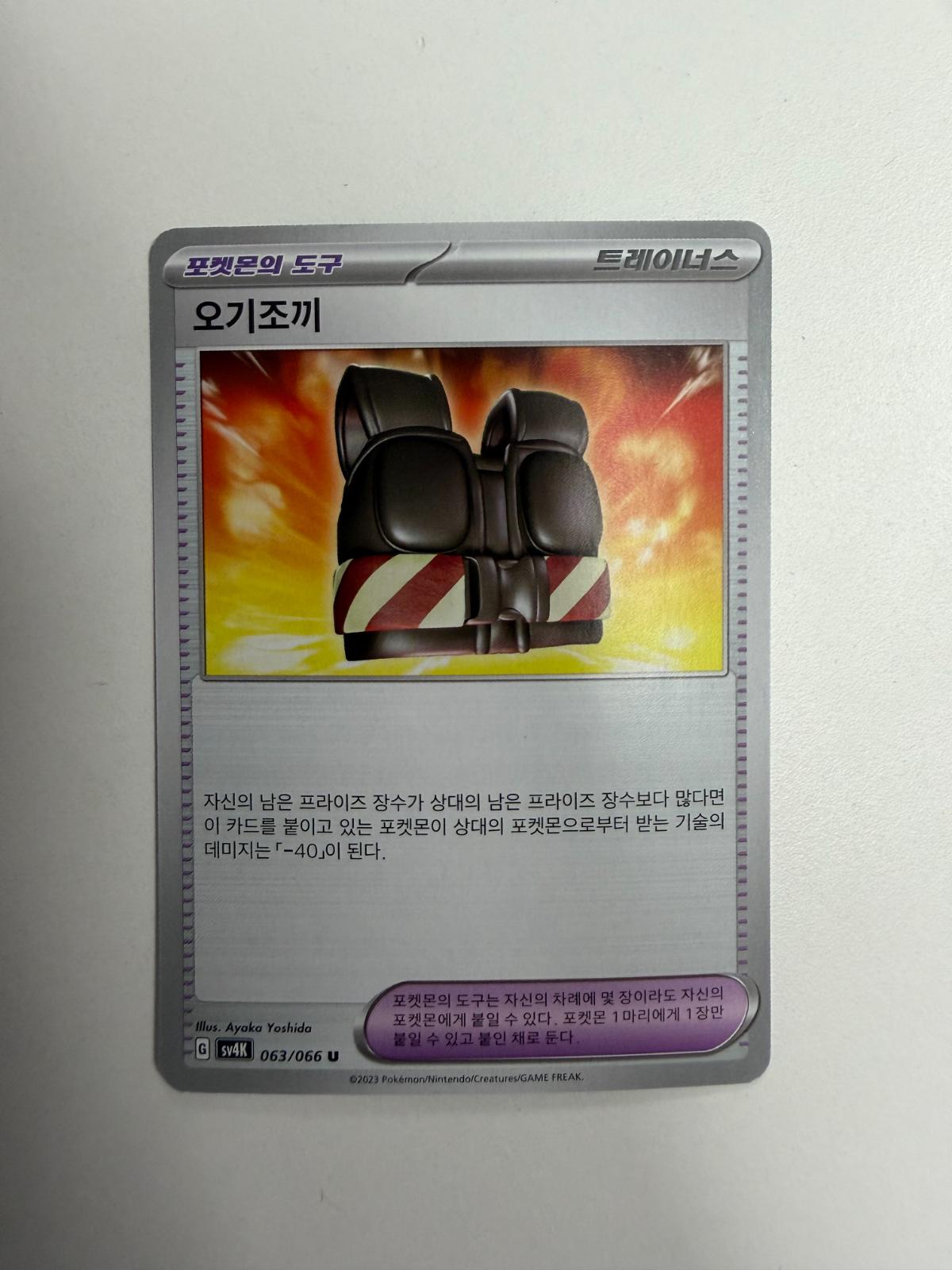 Defiance Vest, 고대의 포효 card number 63