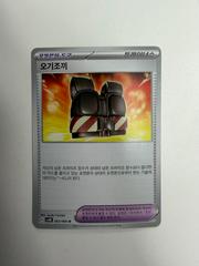 Defiance Vest #63 from Korean Ancient Roar Pokémon card set