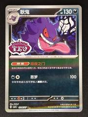 Gengar [Stamped] - Gem Pack Volume 3