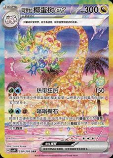 Alolan Exeggutor Ex