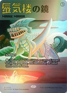 Mirage Mirror