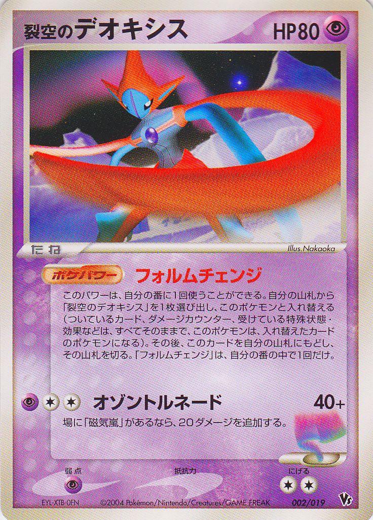 Sky-Splitting Deoxys #2 Pokemon Japanese VS