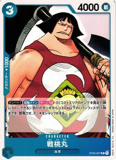 Sentomaru ST03-007