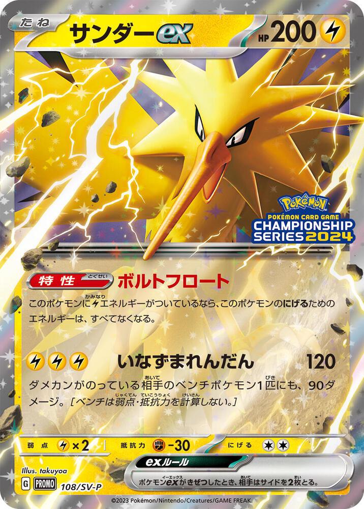 Zapdos Ex #108/SV-P Pokemon Japanese Promo