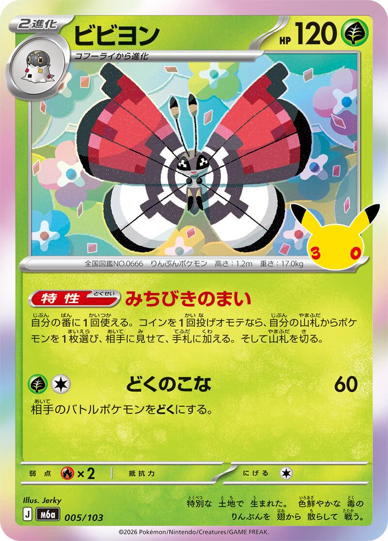Vivillon #5 Pokémon Card from Pokemon Japanese 30th Celebration Set 