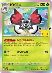 Vivillon #5 from Pokemon Japanese 30th Celebration set