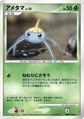Surskit [1st Edition] Pokemon Japanese Secret of the Lakes Prices
