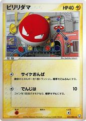 Voltorb [1st Edition] #35 Pokemon Japanese Rocket Gang Strikes Back Prices