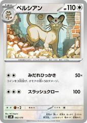Persian #92 Pokemon Japanese Starter Deck Generations Prices