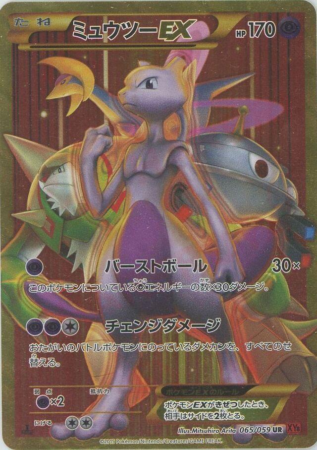 PSA9 ミュウツー EX UR 065 mewtwo ex 赤い閃光 ミュウツーEX 赤い閃光 (UR) {065/059} [XY8r] - magi通販【ポケモン