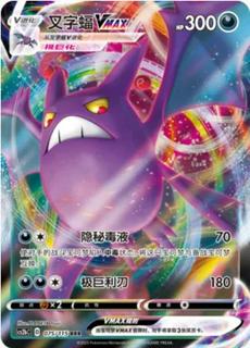 Crobat Vmax