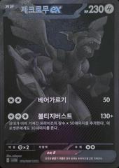 Zekrom Ex #174 Prices | Pokemon Korean Black Bolt | Pokemon Cards