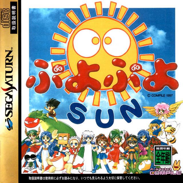 Puyo Puyo Sun JP Sega Saturn
