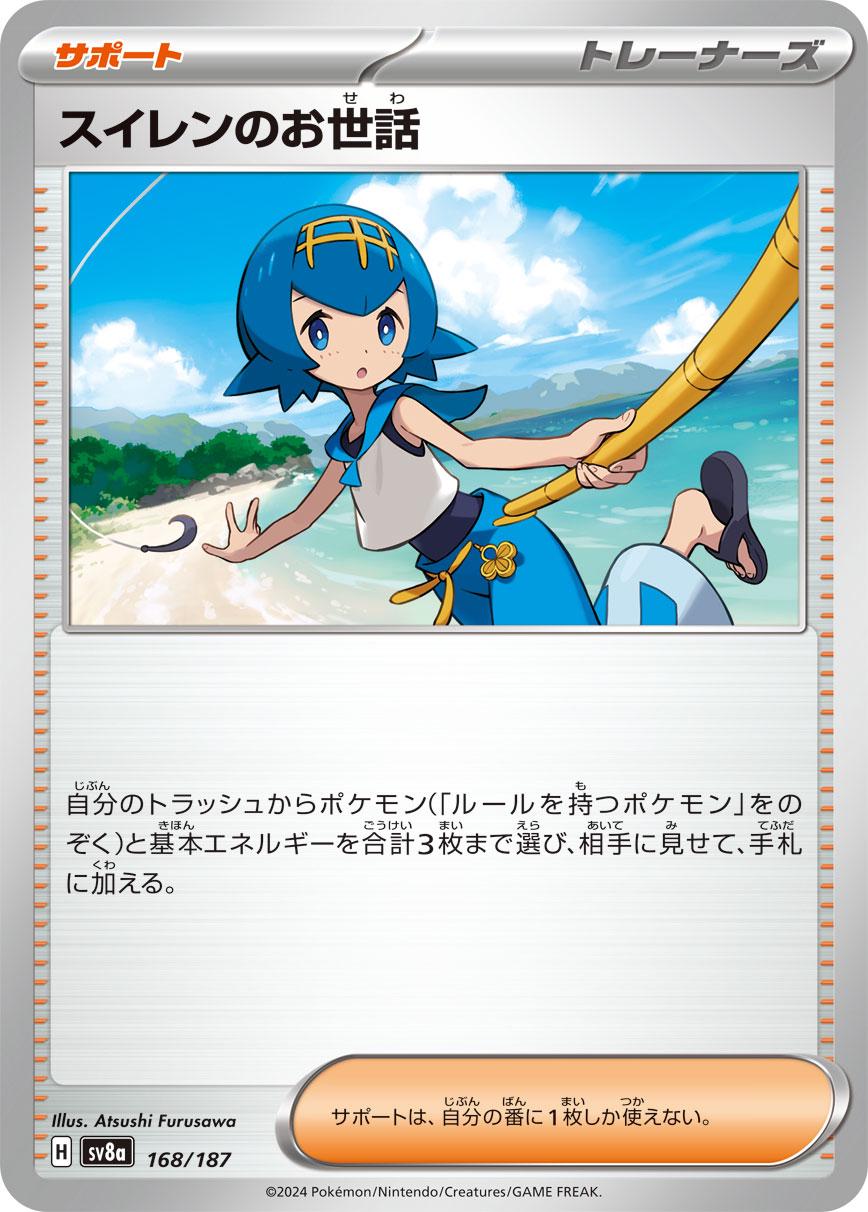 Lana's Aid #168 Pokemon Japanese Terastal Festival