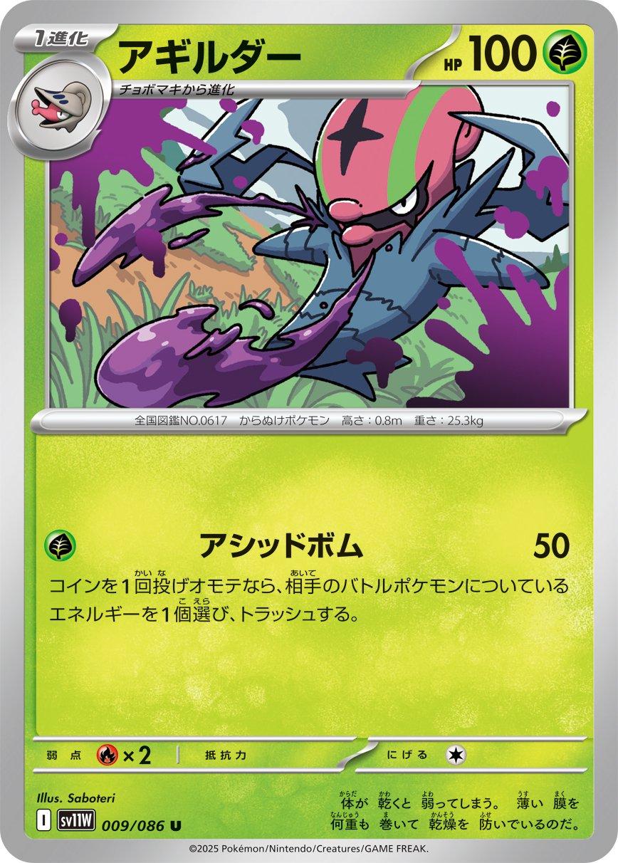 Accelgor #9 Pokemon Japanese White Flare