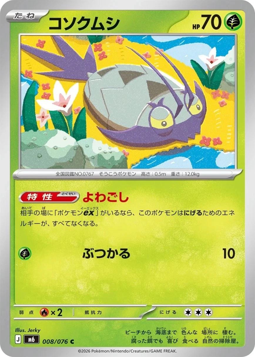 Wimpod #8 from Pokemon Japanese Storm Emeralda