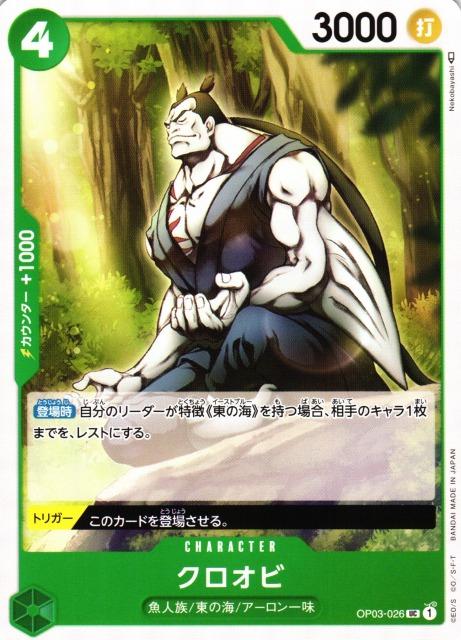 Kuroobi OP03-026 One Piece Japanese Pillars of Strength
