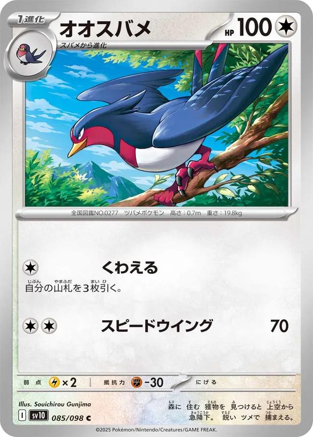 Swellow #85 Pokemon Japanese Glory of Team Rocket