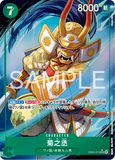 Kikunojo EB04-012