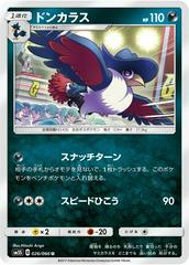 Honchkrow #26 Pokemon Japanese Ultra Sun Prices