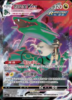 Rayquaza VMAX