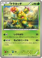 Maractus [1st Edition] #6 Pokemon Japanese Dragon Blade Prices