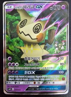 Team Rocket's Mimikyu GX