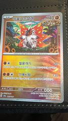 Slither Wing [Poke Ball] #87 Pokemon Korean Terastal Festival ex Prices