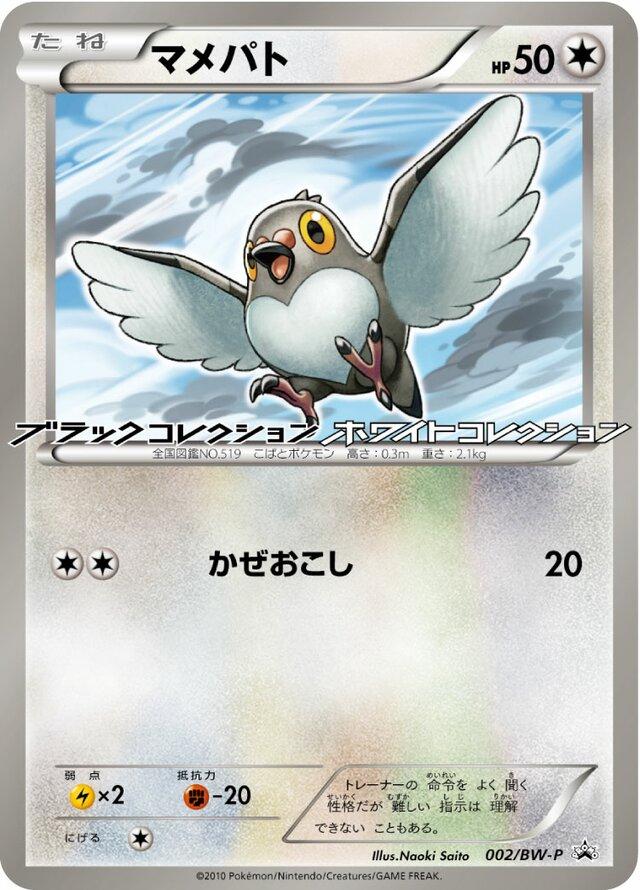 Pidove #2/BW-P Pokemon Japanese Promo