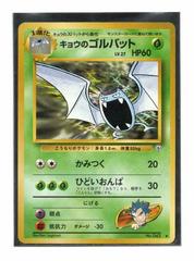 Koga's Golbat #42