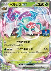 Rabsca Ex [Gym] #184/SV-P Pokemon Japanese Promo Prices
