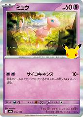 Mew #56 from Pokemon Japanese 30th Celebration set