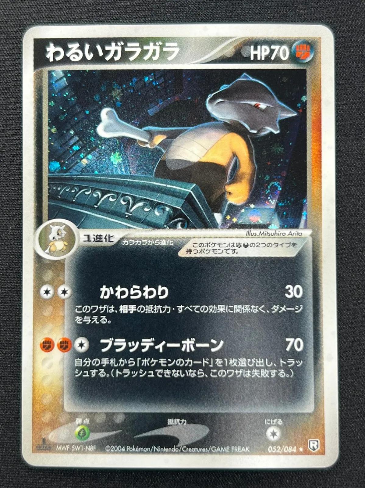 psa9 わるいガラガラ ★ ロケット団の逆襲 052/084 marowak Dark Marowak [1st Edition] #52 Prices | Pokemon Japanese Rocket