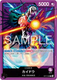Kaido OP17-058